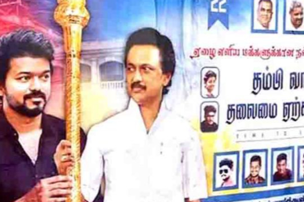 தம்பி வா தலைமை ஏற்க வா .. சலசலப்பை ஏற்படுத்திய விஜய் போஸ்டர் | Vijay Poster That Caused A Stir தம்பி வா தலைமை ஏற்க வா .. சலசலப்பை ஏற்படுத்திய விஜய் போஸ்டர் | Vijay Poster That Caused A Stir