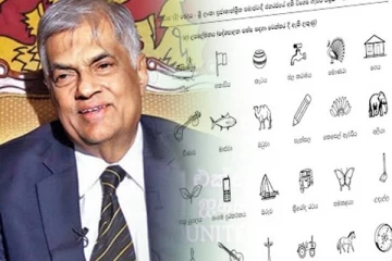 ஜனாதிபதி தேர்தலில் ரணிலுக்கு ஏற்பட்டுள்ள சிக்கல்