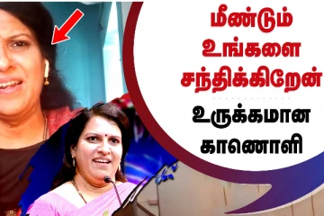 மீண்டும் உங்களை சந்திக்கிறேன் - பாரதி பாஸ்கர் உருக்கம்: தற்போதைய நிலை என்ன?
