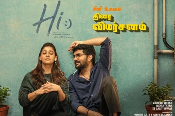 ஹாய்: திரை விமர்சனம்
