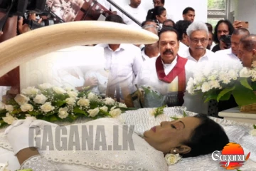 නිළි රැජිනට අවසන් ගෞරව දක්වන්න ගිය අයිය මල්ලි