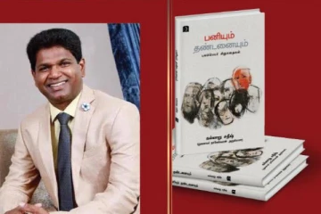 மட்டக்களப்பில் பனியும் தண்டனையும் நூல் வெளியீடு