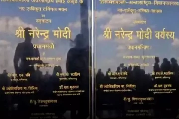 விமான நிலையத்தில் வைக்கப்பட்டுள்ள சமஸ்கிருத கல்வெட்டு - தமிழகத்தில் வெடித்த சர்ச்சை!