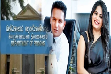 திலினி பிரியமாலியின் காதலன் மீது விசாரணை!