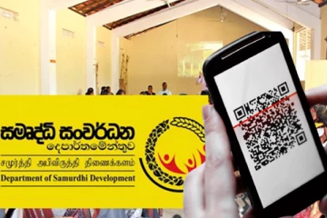 சமுர்த்தி திட்டங்களுக்கும் QR குறியீடு அறிமுகம்