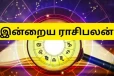 நாளைய ராசி பலன் (02-10-2026)