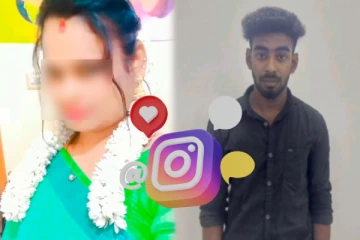 ரீல்ஸூக்கு லைக் போட்ட இளைஞர்; வீட்டுக்கு அழைத்த திருமணமான பெண் - இறுதியில் ட்விஸ்ட்!