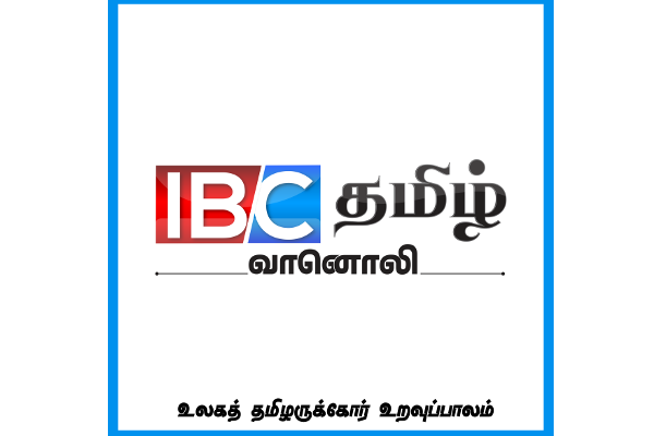 எடுத்த காரியம் யாவினும் வெற்றி! வெள்ளி விழாக்காணும் IBC தமிழ் வானொலி | Ibc Tamil Radio 25Th Anniversary Tamil Peoples