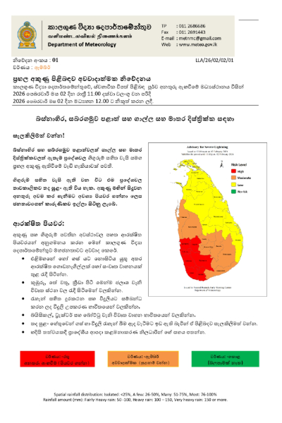 සුළු මොහොතකට පෙර අවවාදාත්මක නිවේදනයක් - රාත්රී 11 දක්වා | Lightning Warning Issued Until 11 Pm Tonight සුළු මොහොතකට පෙර අවවාදාත්මක නිවේදනයක් - රාත්රී 11 දක්වා | Lightning Warning Issued Until 11 Pm Tonight