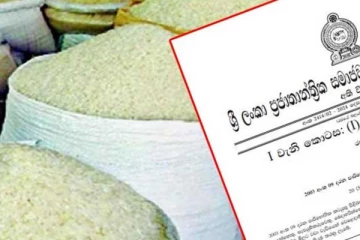 அரிசியின் அதிகபட்ச சில்லறை விலை வர்த்தமானி வெளியீடு