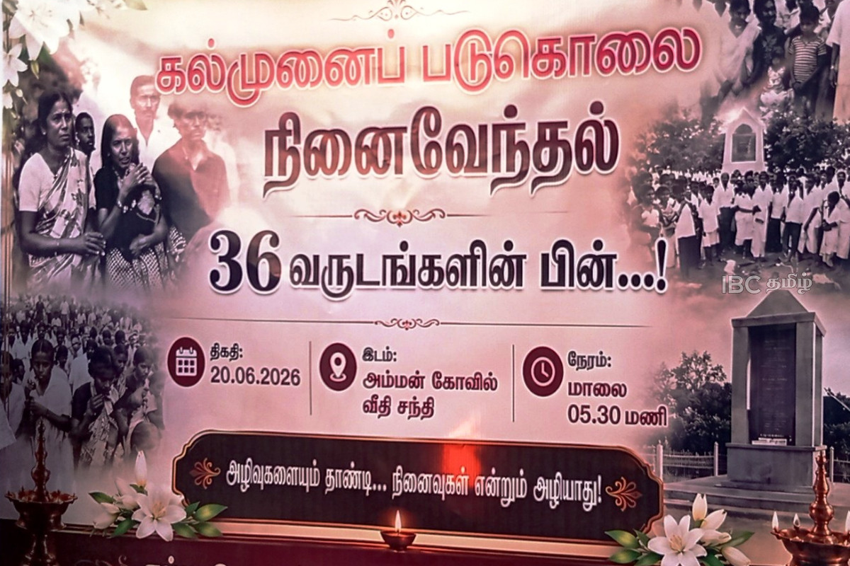 தமிழர்கள் மீதான படுகொலை! 36 வருடங்களுக்கு பின்னர் அனுஸ்டிப்பு | The Massacre Of Tamils Carried Out After 36 Years தமிழர்கள் மீதான படுகொலை! 36 வருடங்களுக்கு பின்னர் அனுஸ்டிப்பு | The Massacre Of Tamils Carried Out After 36 Years