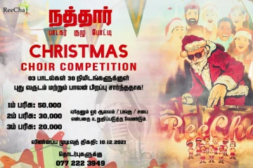 மலரும் பாலன் பிறப்பை மறக்க முடியாத பரிசு கொண்டு மகிழ்ந்திட அரிய வாய்ப்பு