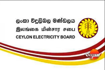ලංකා විදුලිබල මණ්ඩලයෙන් නිවේදනයක් - ජනවාරිවල එක් කිරීමට නියමිතයි [UPDATE]