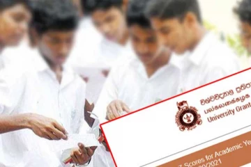 பல்கலைக்கழக அனுமதிக்கான வெட்டுப்புள்ளி நாளை வெளிவருகிறது