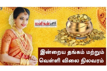 இன்று குறைந்த தங்கம் விலை - எவ்வளவுன்னு தெரியுமா?