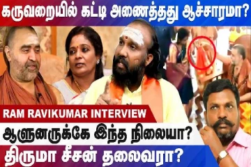 "திருமா என்ன சீசன் தலைவரா? " - வருஷத்துல 4 மதம் மாறுவார்..ராம் ரவிகுமார் நேர்காணல்