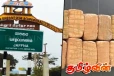 யாழில் கோடி ரூபா பெறுமதியான கஞ்சா மீட்பு