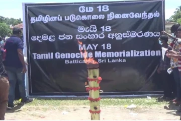 மட்டக்களப்பில் இடம்பெற்ற  முள்ளிவாய்க்கால்  நினைவேந்தல் (VIDEO)