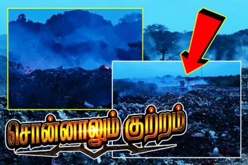 கீரிமலை குப்பை மேட்டில் அத்துமீறி வைக்கப்பட்ட தீ!