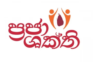 ‘ප්‍රජා ශක්ති’ වැඩසටහනට ඒකාබද්ධ ඩිජිටල් දත්ත පද්ධතියක්
