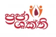 ‘ප්‍රජා ශක්ති’ වැඩසටහනට ඒකාබද්ධ ඩිජිටල් දත්ත පද්ධතියක්