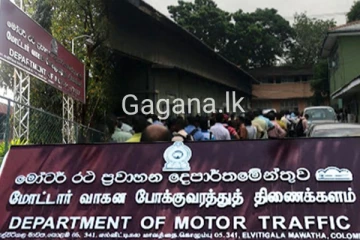 වාහන සම්බන්ධයෙන් මෝටර් රථ ප්‍රවාහන දෙපාර්තමේන්තුව විශේෂ තීරණයක් ගනී..