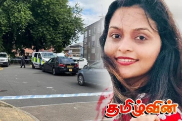 பிரித்தானியாவில் படுகொலை செய்யப்பட்ட இலங்கை பெண்