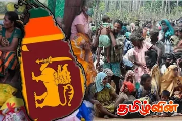 சிங்கள இனமயமாக்கலை எதிர்கொள்ளும் ஈழத்தமிழினம்