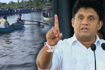 படகுப்பாதை விபத்து தொடர்பில் முறையான விசாரணை நடத்துக: சஜித் வலியுறுத்து