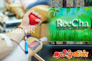 றீ(ச்)ஷாவில் நடைபெறவுள்ள மாபெரும் இரத்த தான முகாம்