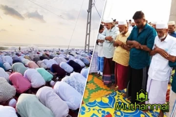 மருதமுனை கடற்கரை திறந்த வெளியில் ஈதுல் அழ்ஹா புனித ஹஜ்ஜுப் பெருநாள் தொழுகை