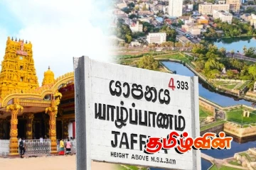 யாழ்ப்பாணத்திற்கு சர்வதேச அளவில் கிடைத்துள்ள அங்கீகாரம்