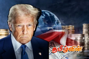 உலக பொருளாதாரத்தில் அமெரிக்கா ஏற்படுத்த போகும் தாக்கம்..!