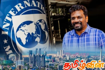 நான்காம் கட்ட மீளாய்வு ஒப்பந்தத்திற்கு சர்வதேச நாணய நிதியம் இணக்கம்