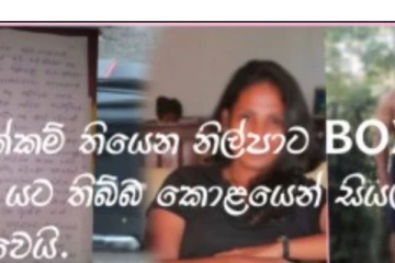 SI අවසන් වරට ලියා තිබූ දේ...පදක්කම් තියෙන නිල්පාට BOX එක යට තිබ්බ කොළ වලින් සියල්ල හෙළිවෙයි