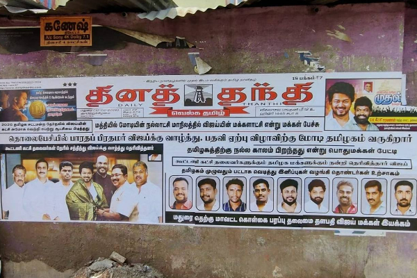 மதுரையில் வைரலான விஜய் போஸ்டர்.. ஒட்டியது யார் என சர்ச்சை | Vijay Fan Poster In Madurai Goes Viral