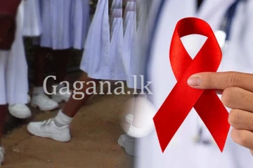 මෙන්න ලැබුණු අලුත්ම ආරංචිය - පාසල් දරුවන්ට HIV ඒඩ්ස් වැලදීමේ වැඩි අවධානමක්.