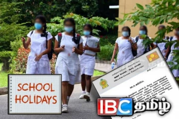 பாடசாலை விடுமுறை குறித்து வெளியான அறிவிப்பு