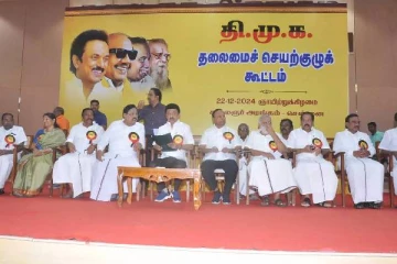 திமுக செயற்குழு கூட்டத்தில் நிறைவேற்றப்பட்ட தீர்மானங்கள்