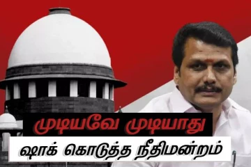 தள்ளி வைக்க முடியாது - செந்தில் பாலாஜிக்கு ஷாக் கொடுத்த நீதிமன்றம்