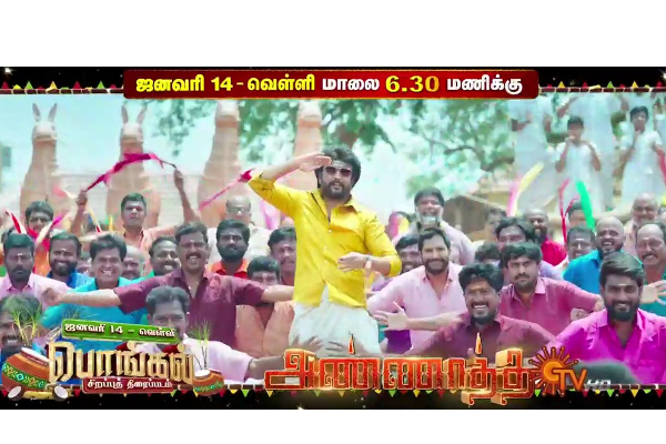 முதல் முறையாக சன் டிவியில் ஒளிபரப்பாகும் அண்ணாத்த திரைப்படம்.. TRP எகிற போகுது | Annaththe Movie Is Telecasting In Tv முதல் முறையாக சன் டிவியில் ஒளிபரப்பாகும் அண்ணாத்த திரைப்படம்.. TRP எகிற போகுது | Annaththe Movie Is Telecasting In Tv