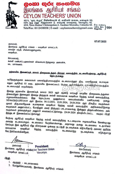மாகாண கல்வி பணிப்பாளரின் அறிவுறுத்தலை மீறிச் செயற்படும் ஆசிரியர் | Violating The Instructions Provincial Director Edu