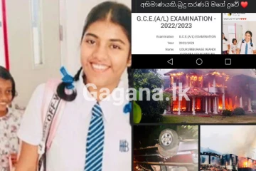 "පොත් පත් සියල්ල ගිනිතියලා, ජිවිතයේ ලබපු මිලේච්ජතම අත්දැකිම අත් විදලා... මගේ දුවේ ඔයා ගත්ත result එක මහමෙරක්'' - දියණියගේ උසස් පෙළ ප්රතිඵල ගැන මන්ත්රී තාත්තා තැබූ සංවේදි සටහන...(PHOTOS)