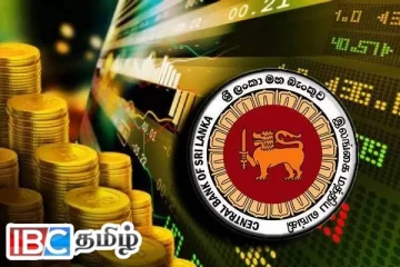 மத்திய வங்கி வெளியிட்ட முக்கிய அறிவிப்பு