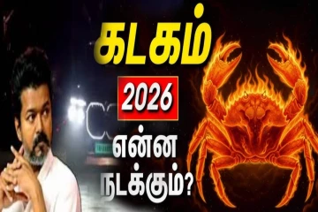 முதல்வராகும் விஜய்... ஆட்சிக்கு விரைவில் ஏற்படவுள்ள ஆபத்து! வைரலாகும் வீடியோ