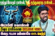 ரிஷப ராசிக்கு ஒத்துவராத ராசிகள் எது தெரியுமா?