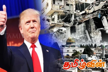 ட்ரம்பின் வெற்றியால் சாத்தியமான இஸ்ரேல் - ஹமாஸ் போர் நிறுத்தம்!