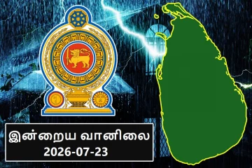 நாட்டில் கொட்டி தீர்க்கப்போகும் கனமழை...! விடுக்கப்பட்டுள்ள எச்சரிக்கை