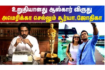 சாதனை படைத்த ஜெய்பீம் திரைப்படம்..அமெரிக்கா செல்லும் சூர்யா ஜோதிகா!