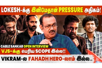 Lokesh kanagaraj இனிமே Maanagaram மாதிரி சின்ன படம் எடுக்க முடியாது! - Cable Sankar